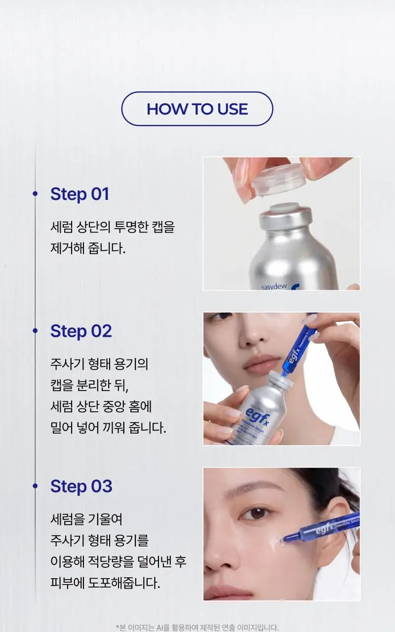 [진정+리페어+색소침착3종케어] 이지듀 EGFx 다운타임 3종 키트 (세럼 40ml+크림60ml+오인트겔5ml) 상세페이지 32